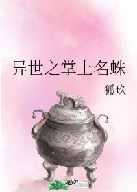 异世之掌上明蛛作文