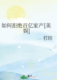 为了修仙