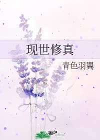 修真现代小说排行榜完本经典之作