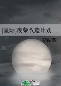 星际之废材后勤